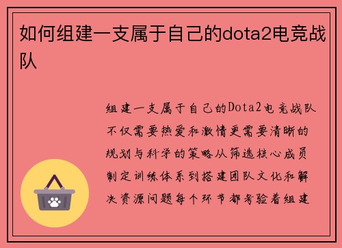 如何组建一支属于自己的dota2电竞战队